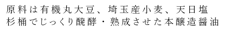 醤油 笛木醤油 金笛 丸大豆しょうゆ 1L 正規品 発酵 熟成 本醸造  保存料 無添加   保存料 無添加 本醸造丸大豆醤油