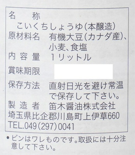 醤油 笛木醤油 金笛 丸大豆しょうゆ 1L 正規品 発酵 熟成 本醸造  保存料 無添加   保存料 無添加 本醸造丸大豆醤油