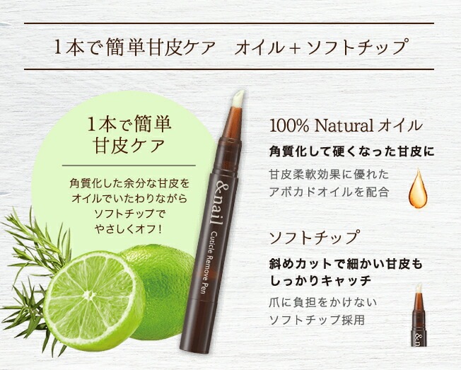 ネイル オイル 無添加 アンドネイル キューティクルリムーブペン 1.8ml 甘皮用除去オイル オーガニック 正規品 キューティクルオイル 天然 ナチュラル ノンケミカル 自然 石澤研究所 ネイルオイル