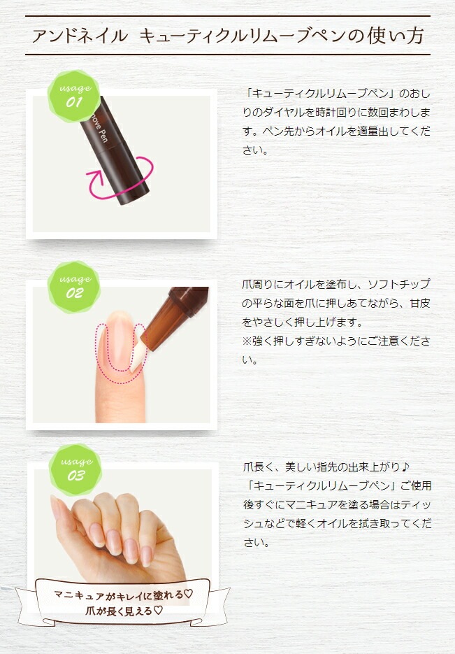 ネイル オイル 無添加 アンドネイル キューティクルリムーブペン 1.8ml 甘皮用除去オイル オーガニック 正規品 キューティクルオイル 天然 ナチュラル ノンケミカル 自然 石澤研究所 ネイルオイル