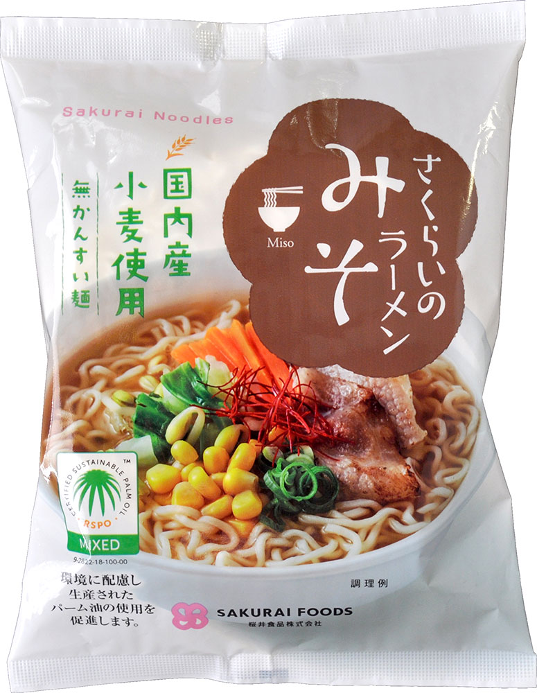 インスタントラーメン 桜井食品 さくらいのラーメン 無かんすい麺 正規品 RSPO認証ラーメン 国内産小麦使用 しょうゆ みそ ごま しお