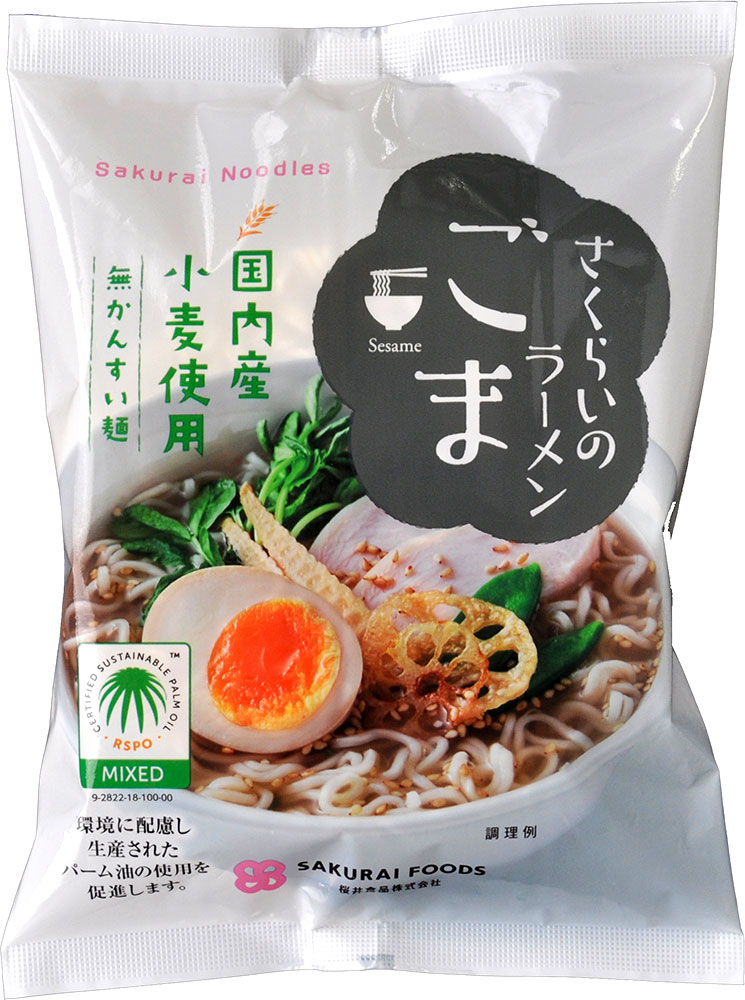 インスタントラーメン 桜井食品 さくらいのラーメン 無かんすい麺 正規品 RSPO認証ラーメン 国内産小麦使用 しょうゆ みそ ごま しお