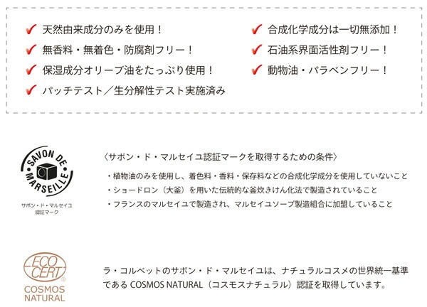 ラ・コルベット サボン・ド・マルセイユ オリーブ 100g 石鹸 オーガニック 無添加 正規品 ボディケア 洗浄料 石けん ボディソープ 天然 ナチュラル ノンケミカル ラコルベット サボンドマルセイユ