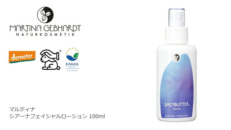 化粧水 オーガニック マルティナ martina シアーナ フェイシャルローション 100ml 無添加 正規品 スキンケア ローション 敏感肌 肌荒れ 天然 ナチュラル ノンケミカル 自然