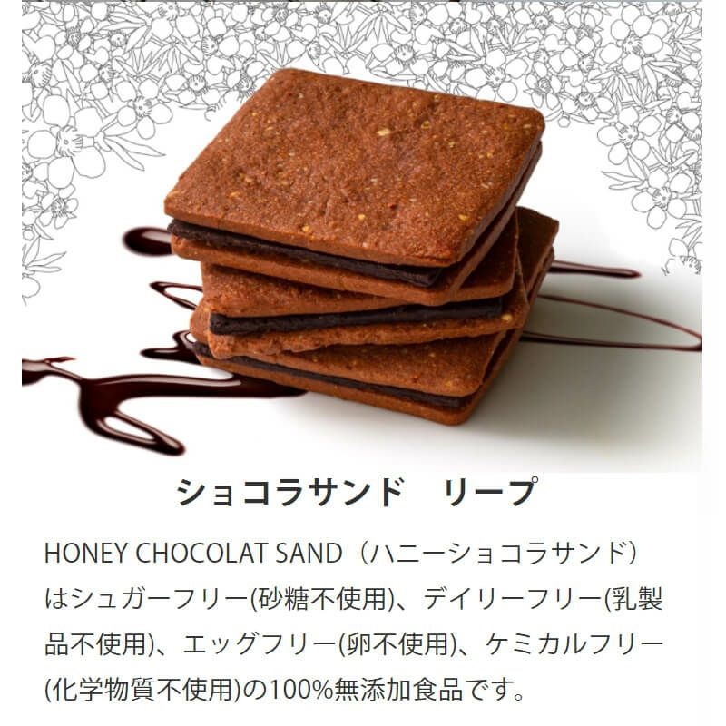クッキー my Honey ハニーショコラサンド リープ1個入 LEAP 正規品 日本製 ハンガリー産アカシアはちみつ チョコレートサンドクッキー グルテンフリー アレルギーフリー 小麦・砂糖・卵・乳製品不使用 ハンドメイド マイハニー