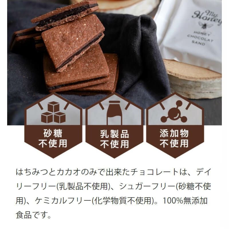 クッキー my Honey ハニーショコラサンド リープ1個入 LEAP 正規品 日本製 ハンガリー産アカシアはちみつ チョコレートサンドクッキー グルテンフリー アレルギーフリー 小麦・砂糖・卵・乳製品不使用 ハンドメイド マイハニー