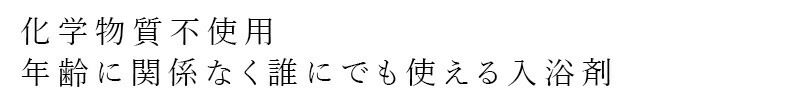入浴剤 しぜんのめぐみすい 天然100％入浴料 心休水 本体 600mL ヒバの香り 無添加 正規品 沐浴剤 液体入浴剤 バスミルク 天然 ナチュラル ノンケミカル 自然