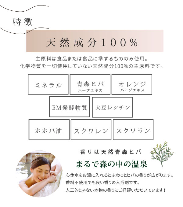 入浴剤 しぜんのめぐみすい 天然100％入浴料 心休水 本体 600mL ヒバの香り 無添加 正規品 沐浴剤 液体入浴剤 バスミルク 天然 ナチュラル ノンケミカル 自然