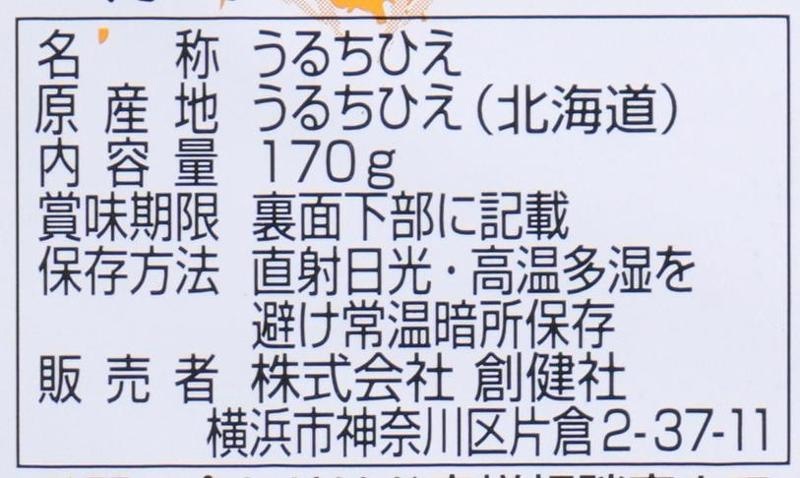 雑穀米 創健社 北海道産 うるちひえ 170g 正規品 国内産   保存料 無添加  稗