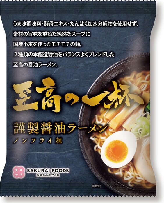 インスタントラーメン 桜井食品 至高の一杯 125g 正規品 国内産小麦使用 ノンフライ麺 うま味調味料・酵母エキス・たんぱく加水分解物不使用