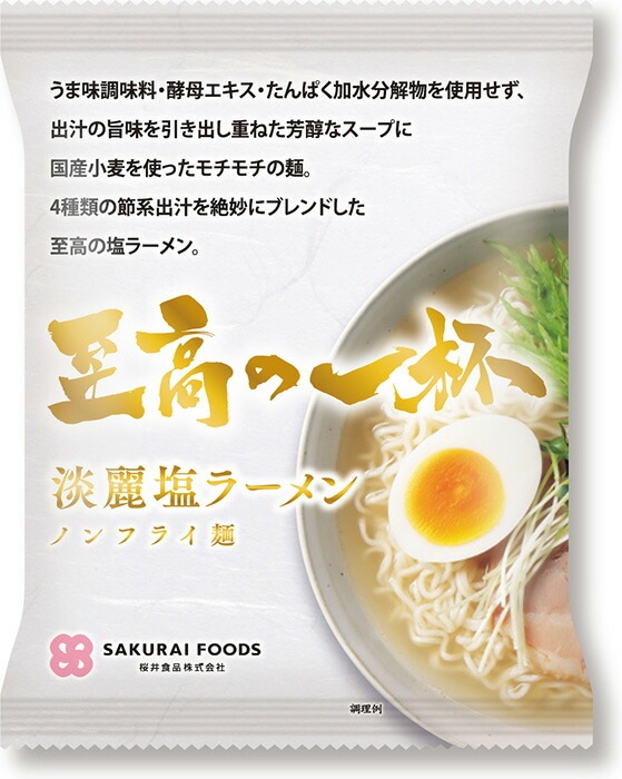 インスタントラーメン 桜井食品 至高の一杯 125g 正規品 国内産小麦使用 ノンフライ麺 うま味調味料・酵母エキス・たんぱく加水分解物不使用