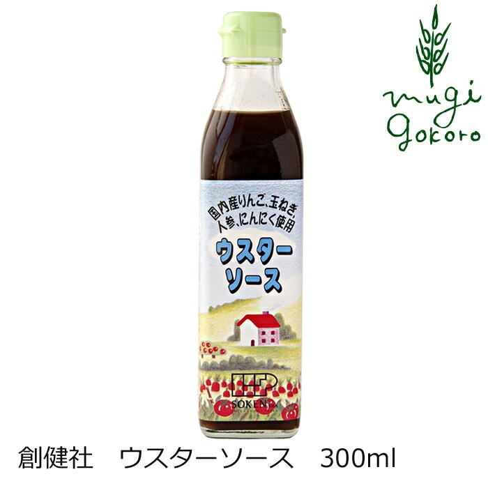 ソース 創健社 ウスターソース 300ml 正規品   保存料 無添加