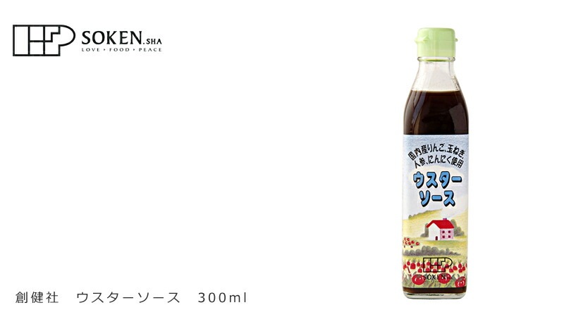 ソース 創健社 ウスターソース 300ml 正規品   保存料 無添加