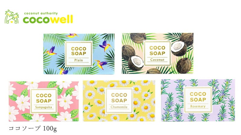石鹸 無添加 ココウェル cocowell ココソープ 100g 洗顔料 オーガニック 正規品 洗顔石鹸 スキンケア 洗顔 石けん 天然 ナチュラル ノンケミカル 自然