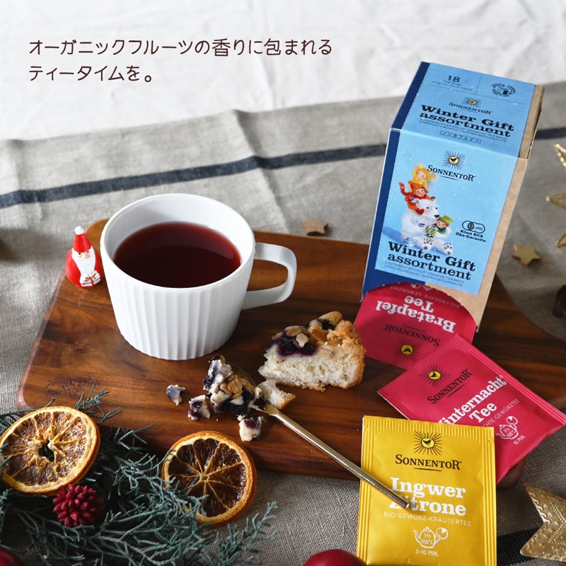 【冬季限定】 ゾネントア sonnentor ウィンターギフトアソート ハーブティー 正規品 オーガニック 保存料 無添加 冬 無農薬 有機 フルーツティー ノンカフェイン 【ゾネントア クリスマス】
