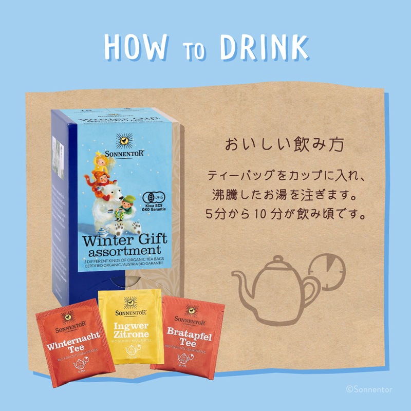 【冬季限定】 ゾネントア sonnentor ウィンターギフトアソート ハーブティー 正規品 オーガニック 保存料 無添加 冬 無農薬 有機 フルーツティー ノンカフェイン 【ゾネントア クリスマス】