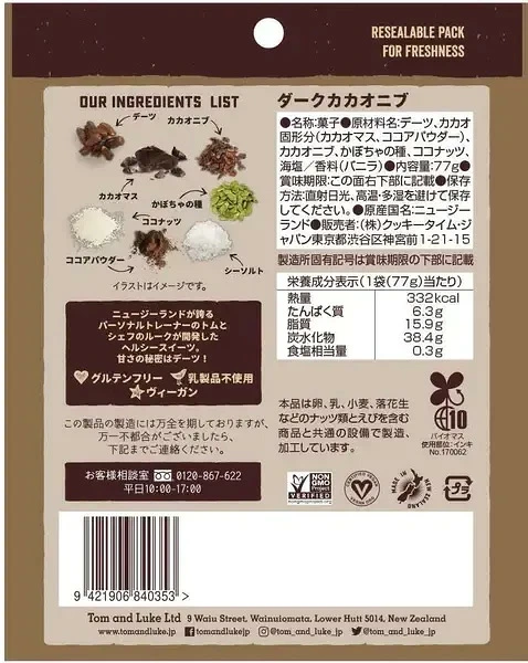 ブリスボール TOM&LUKE フルーツ＆ナッツチョコレートボール カカオニブ 77g 正規品 トムアンドルーク チョコレートボール チョコレートスナック ダークチョコレート フルーツ ナッツ ヴィーガン 砂糖不使用 おやつ 間食 グルテンフリー
