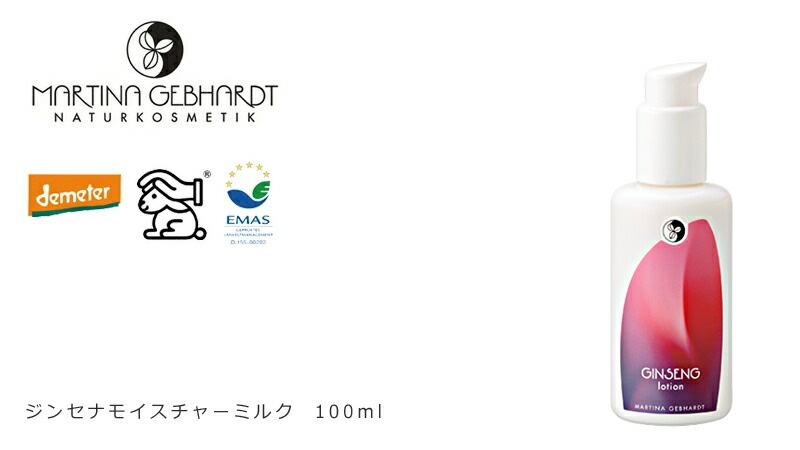 乳液 オーガニック マルティナ martina ジンセナ モイスチャーミルク 100ml 無添加 正規品 スキンケア エイジング 30歳 天然 ナチュラル ノンケミカル 自然