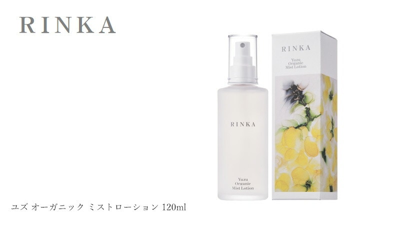 化粧水 無添加 リンカ ユズ オーガニック ミストローション 120ml  正規品 天然成分100％ 保湿ローション スキンケア フェイスケア ハマナス ハトムギ アルコールフリー グリセリンフリー 天然 ナチュラル ノンケミカル 自然 さっぱり しっとり RINKA
