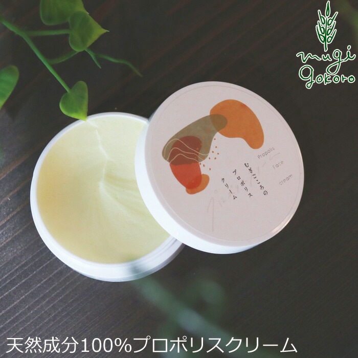 フェイスクリーム 無添加 むぎごころ むぎごころのプロポリスクリーム 25g クリーム プロポリス オーガニック バオバブ ナチュラル ノンケミカル 自然 スキンケア 天然