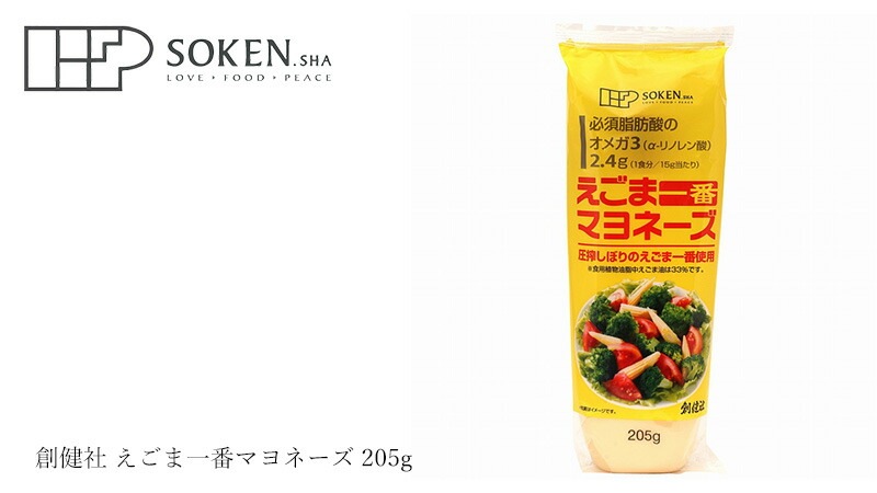 マヨネーズ 創健社 えごま一番マヨネーズ 205g 正規品 国内産    保存料 無添加
