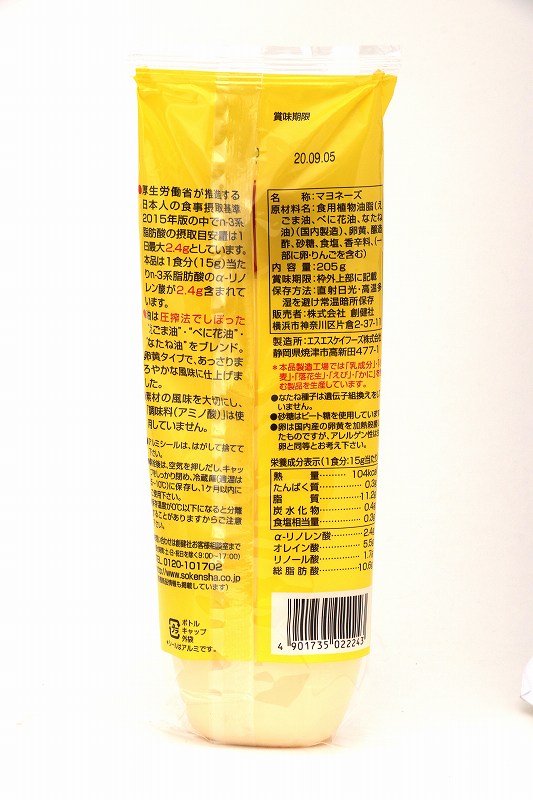 マヨネーズ 創健社 えごま一番マヨネーズ 205g 正規品 国内産    保存料 無添加