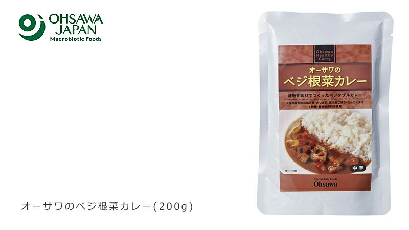 カレー 保存料 無添加 オーサワジャパン オーサワのベジ根菜カレー 200g レトルトカレー カレーソース 正規品   保存料 無添加