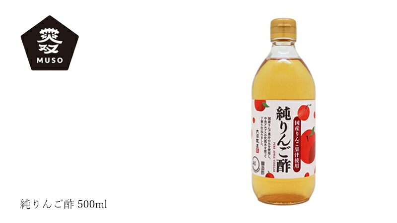 りんご酢 内堀醸造 純りんご酢 500ml 正規品 国内産 保存料 無添加   国産りんご