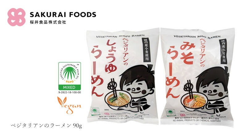 インスタントラーメン 桜井食品 ベジタリアンのラーメン 98g 無かんすい麺 動物性原料不使用 正規品 国内産 100％植物油揚げ油 ベジタリアン ヴィーガン