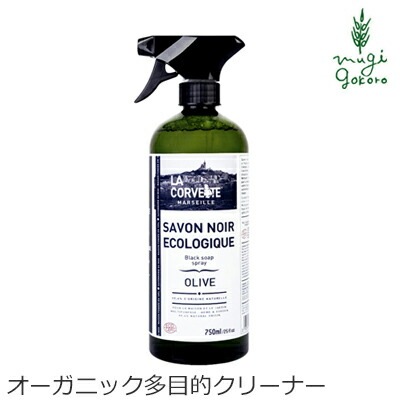ラ・コルベット サボンノワール・エコロジーブラックソープスプレー750ml 多目的クリーナー オーガニック 無添加 正規品 天然 ナチュラル ノンケミカル 掃除