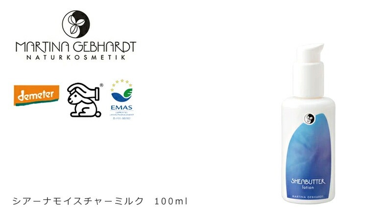 乳液 オーガニック マルティナ martina シアーナ モイスチャーミルク 100ml 無添加 正規品 スキンケア 敏感肌 天然 ナチュラル ノンケミカル 自然
