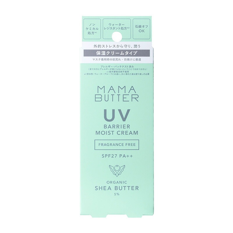 日焼け止めクリーム 無添加 ママバター UVバリアモイストクリーム 無香料 SPF27 PA++ 45g オーガニック ナチュラル ノンケミカル 自然 スキンケア 天然 UVクリーム MAMA BUTTER