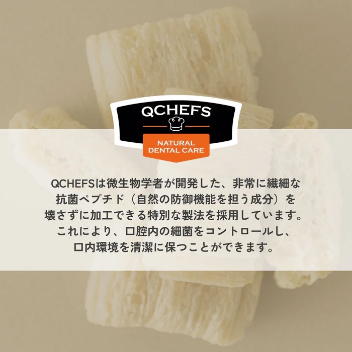 犬用おやつ QCHEFS（キューシェフズ） 犬用デンタルスナック Cheesies チージーズ 65g 無添加 100％天然由来 犬用デンタルケア 歯垢・歯石・口臭ケア 健康 小型犬 老犬 薄焼きスナック グルテン・乳糖不使用 腸内環境サポート