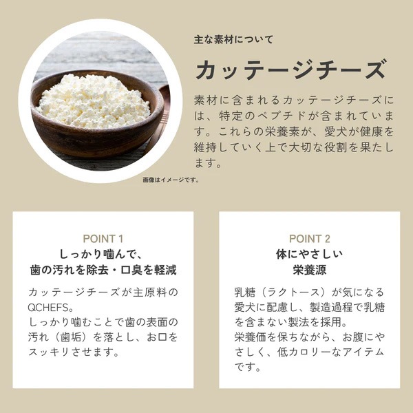 犬用おやつ QCHEFS（キューシェフズ） 犬用デンタルスナック Cheesies チージーズ 65g 無添加 100％天然由来 犬用デンタルケア 歯垢・歯石・口臭ケア 健康 小型犬 老犬 薄焼きスナック グルテン・乳糖不使用 腸内環境サポート