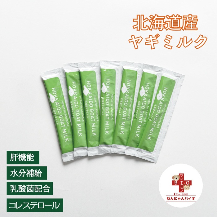 ペットミルク ヘルシーアニマルズ 北海道産ヤギミルク（植物発酵酵素＋たもぎ茸配合＋乳酸菌）【犬・猫用】 10g×7袋 1週間分 ペット用フード 無添加 正規品 天然 ナチュラル 自然 ペット用保存食 ペットフード 持ち歩き 小分けパック ペット用アイス