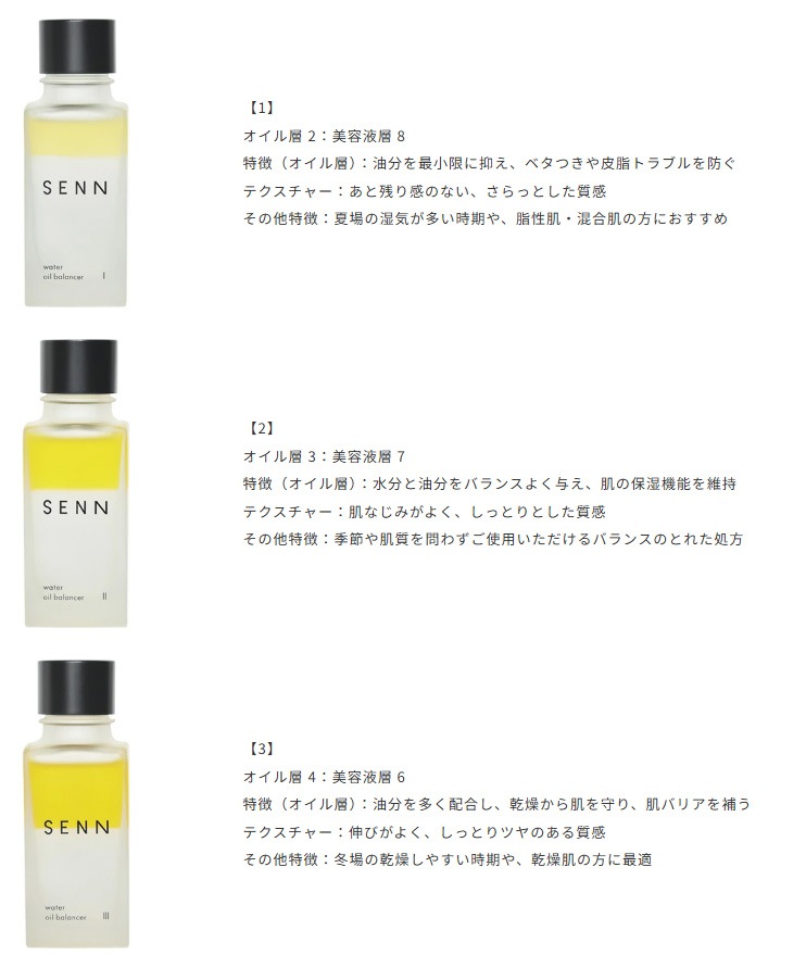 二層式オールインワン美容液 SENN セン ウォーターオイルバランサー  通常サイズ 30ml 選べる3タイプ 正規品 天然 ナチュラル ノンケミカル オールインワン 化粧水・乳液不要 保湿 さっぱり しっとり スキンケア  洗顔後これ1本