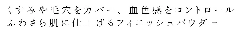 【リキッドリーファンデ102 サンプルプレゼント】フィニッシュパウダー MiMC アーストーンコントロールクリアパウダー(リフィル/スポンジ付) 日本製 血色コントロール テカリ防止 毛穴カバー オーガニックコスメ 植物美容成分配合 エムアイエムシー