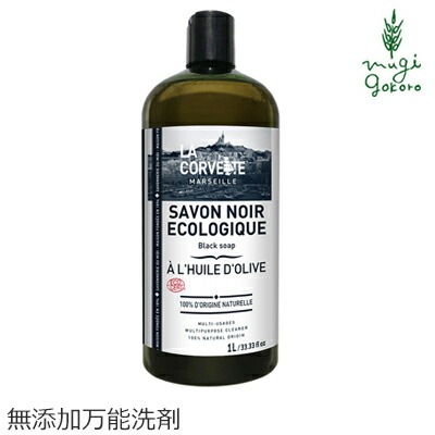 ラ・コルベット サボンノワール・エコロジーブラックソープ1L 多目的クリーナー オーガニック 無添加 正規品 天然 ナチュラル ノンケミカル 掃除