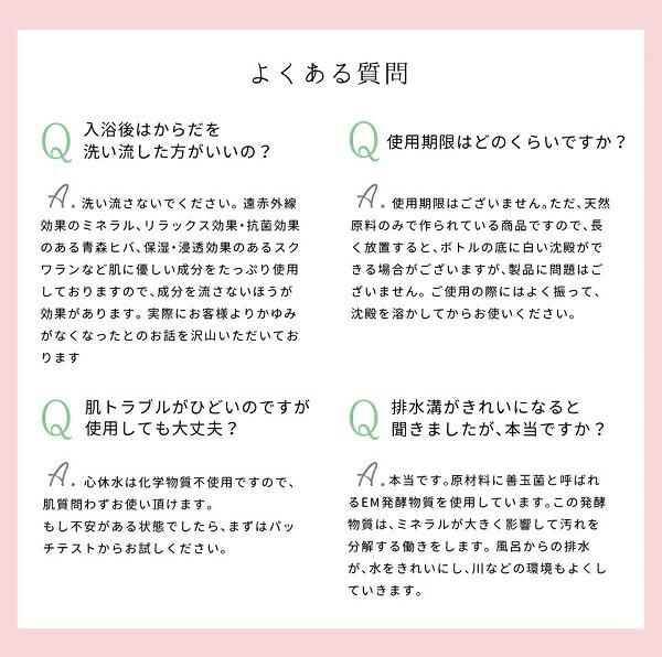 入浴剤 しぜんのめぐみすい 天然100％入浴料 心休水 お試し 200mL ヒバの香り 無添加 正規品 沐浴剤 液体入浴剤 バスミルク 天然 ナチュラル ノンケミカル 自然