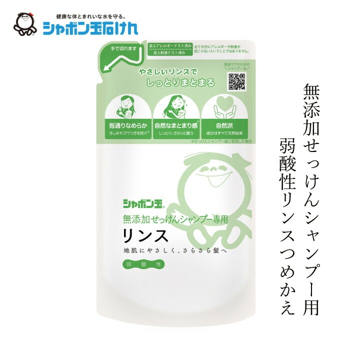 シャボン玉石けん リンス 無添加せっけんシャンプー専用リンス詰替420ml 【シャボン玉石けん】 リフィル 正規品 無添加 ヘアケア ナチュラル シリコン・合成ポリマー・香料・着色料・酸化防止剤・合成界面活性剤不使用 クエン酸リンス