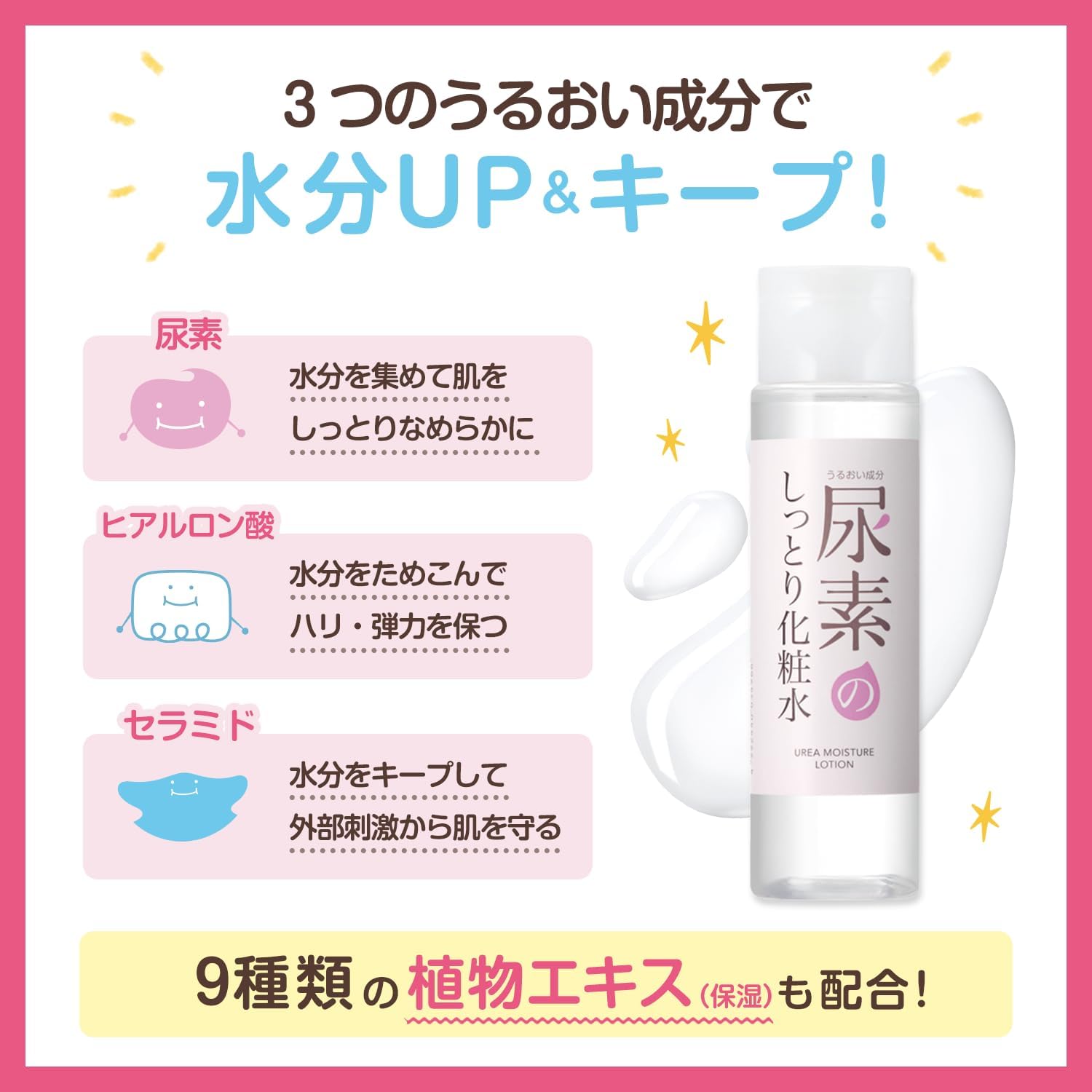 化粧水 すこやか素肌 尿素のしっとり化粧水 200mL オーガニック 正規品 スキンケア 天然 ノンケミカル 乾燥肌 尿素 ヒアルロン酸 セラミド 無香料 石澤研究所