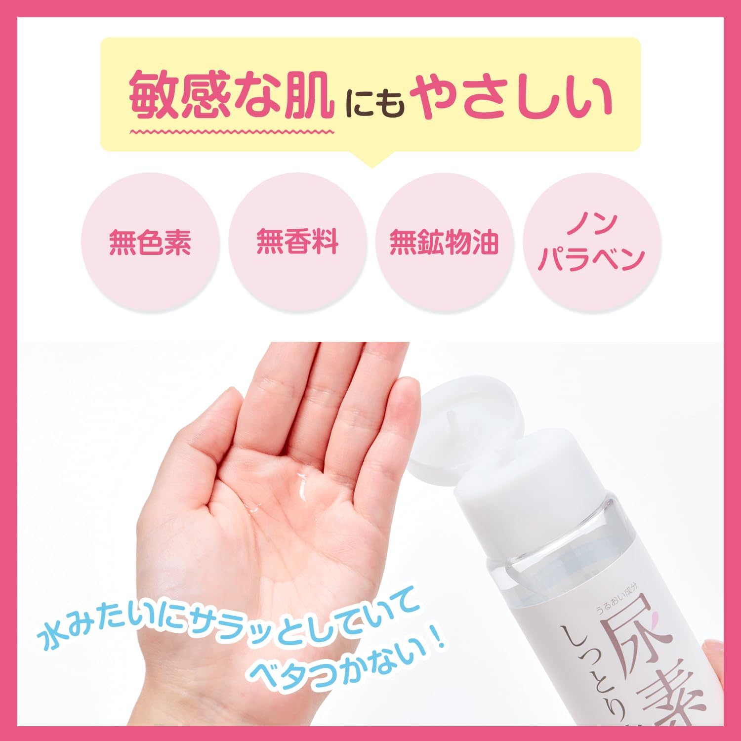 化粧水 すこやか素肌 尿素のしっとり化粧水 200mL オーガニック 正規品 スキンケア 天然 ノンケミカル 乾燥肌 尿素 ヒアルロン酸 セラミド 無香料 石澤研究所