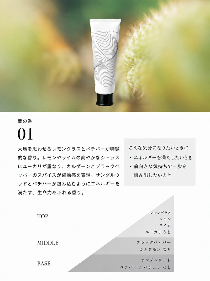 ハンドクリーム HAA ハンドクリーム 間の香 50g 正規品 01 02 03 保湿 ハンドケア 手肌 乾燥 乾燥対策 シアバター ミツロウ 天然精油 精油 アロマ 香り フレグランス ナチュラル スキンケア うるおう ベタつかない ギフト プレゼント 日本製 ハー