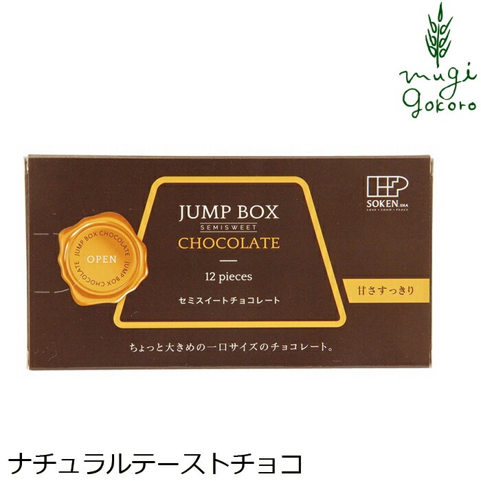 チョコレート 国産 保存料 無添加 創健社 ジャンプボックス　チョコレート 84g(7g×12粒） 正規品   保存料 無添加