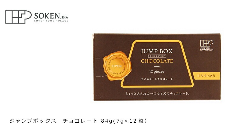 チョコレート 国産 保存料 無添加 創健社 ジャンプボックス　チョコレート 84g(7g×12粒） 正規品   保存料 無添加