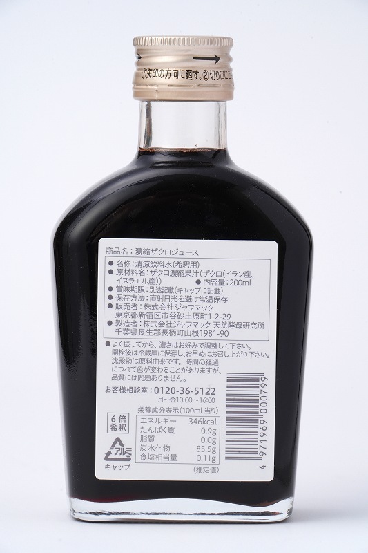 ザクロ果汁 創健社 ジャフマック 濃縮ザクロジュース 200ml 濃縮タイプ 正規品   保存料 無添加  イラン・イスラエル産ザクロ果汁 エラグ酸 エストロゲン 糖類不使用