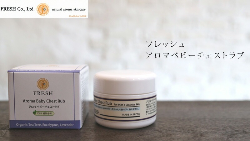 クリーム 無添加 フレッシュ アロマベビーチェストラブ 50g 呼吸を整える オーガニック 正規品 ベビークリーム クリーム ボディケア ベビー 赤ちゃん ノンケミカル コーラルムーン