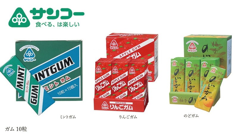 お菓子 健康志向菓子のサンコー ガム 10粒 正規品   保存料 無添加   ミントガム りんごガム のどガム