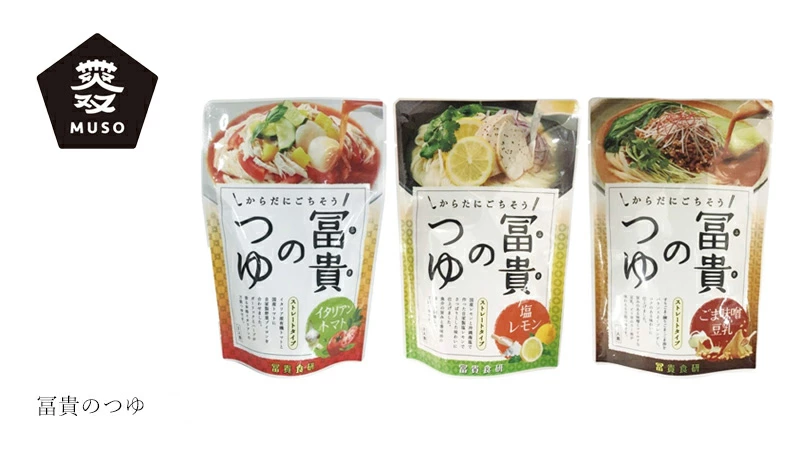 ストレートつゆ ムソー 冨貴食研 冨貴のつゆ 180g~200g 正規品 国内産 保存料 無添加   遺伝子組み換え原料不使用 酵母エキス・たん白加水分解物不使用 イタリアントマト 塩レモン ごま味噌豆乳