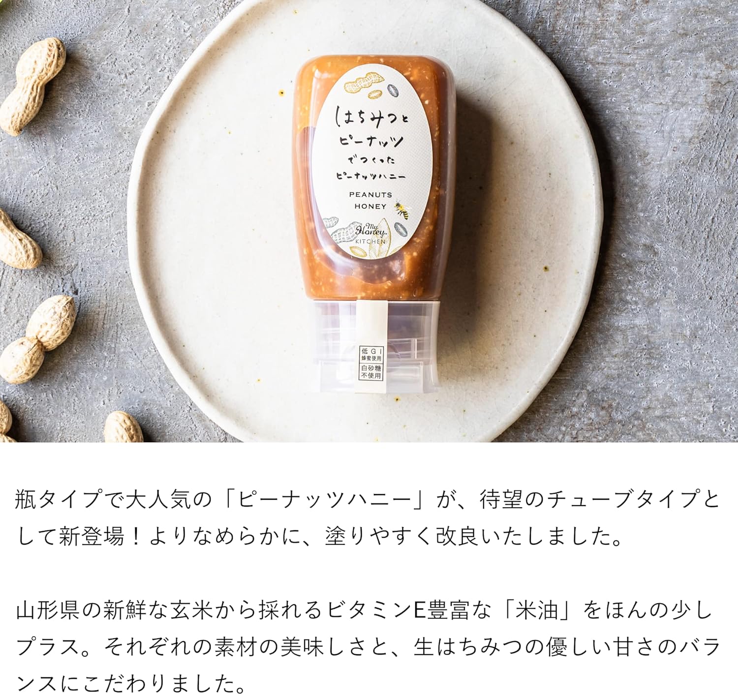 ピーナッツハニー チューブ my Honey はちみつとピーナッツでつくったピーナッツハニー 250g 正規品 日本製 ハンガリー産アカシアはちみつ アカシアハニー ピーナッツペースト スーパーフード マイハニー